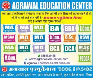 Agrawal Education Center Neemuch